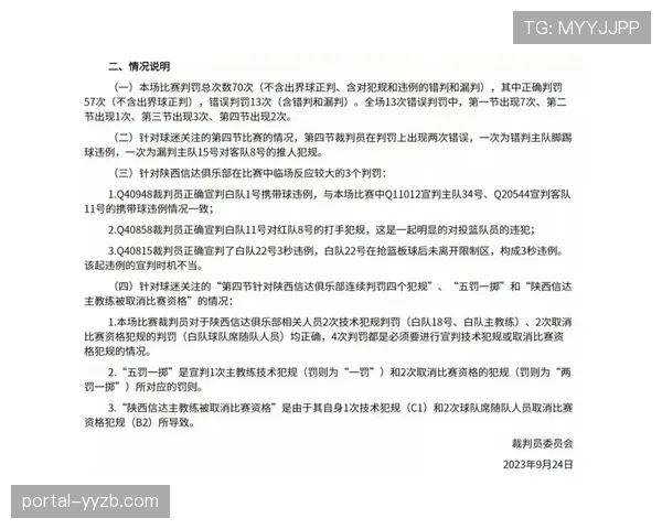 裁判报告确认漏判，关键时刻效率值计算引争议
